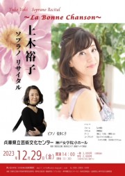 Yuko Ueki Soprano Recital - 1