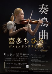 chihiro_kitaVnリサイタル